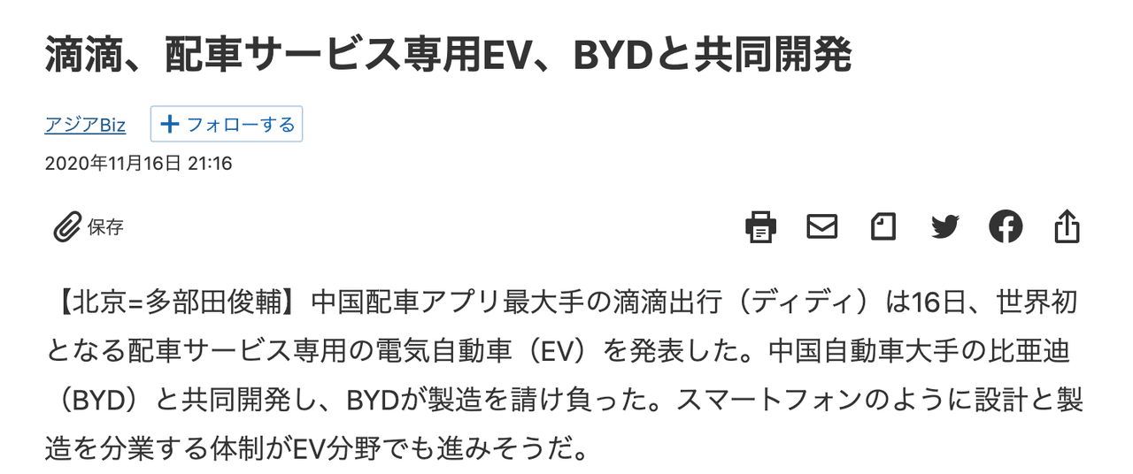 中国配車サービスdidiとbydが共同でevタクシーの大量生産を開始 未来の北京で日本車は走っているかな 中国情報局 北京オフィス