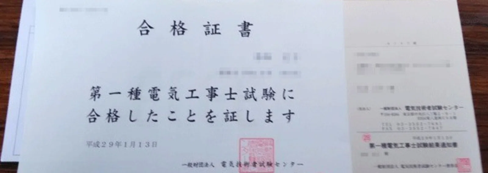 第一種電工事士 独学取得までの道 第一種電気工事士 でんきや Note