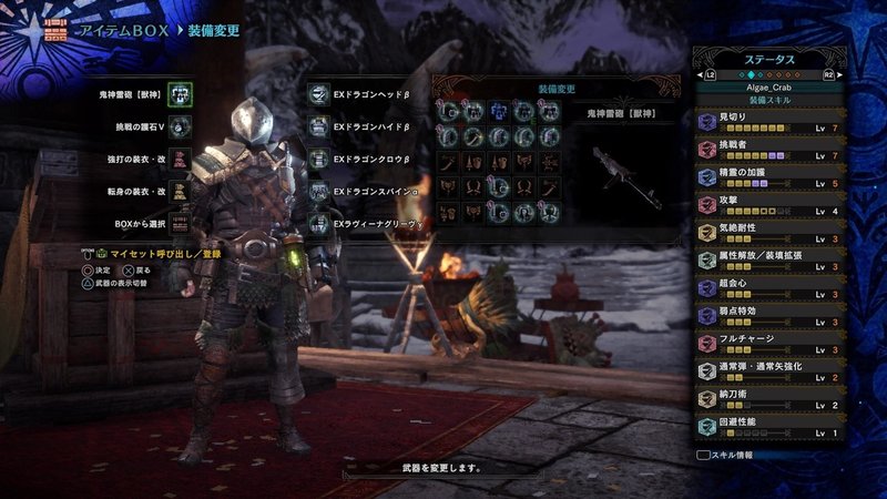 遠距離通常弾ヘビィを楽しむ 藻蟹 Note