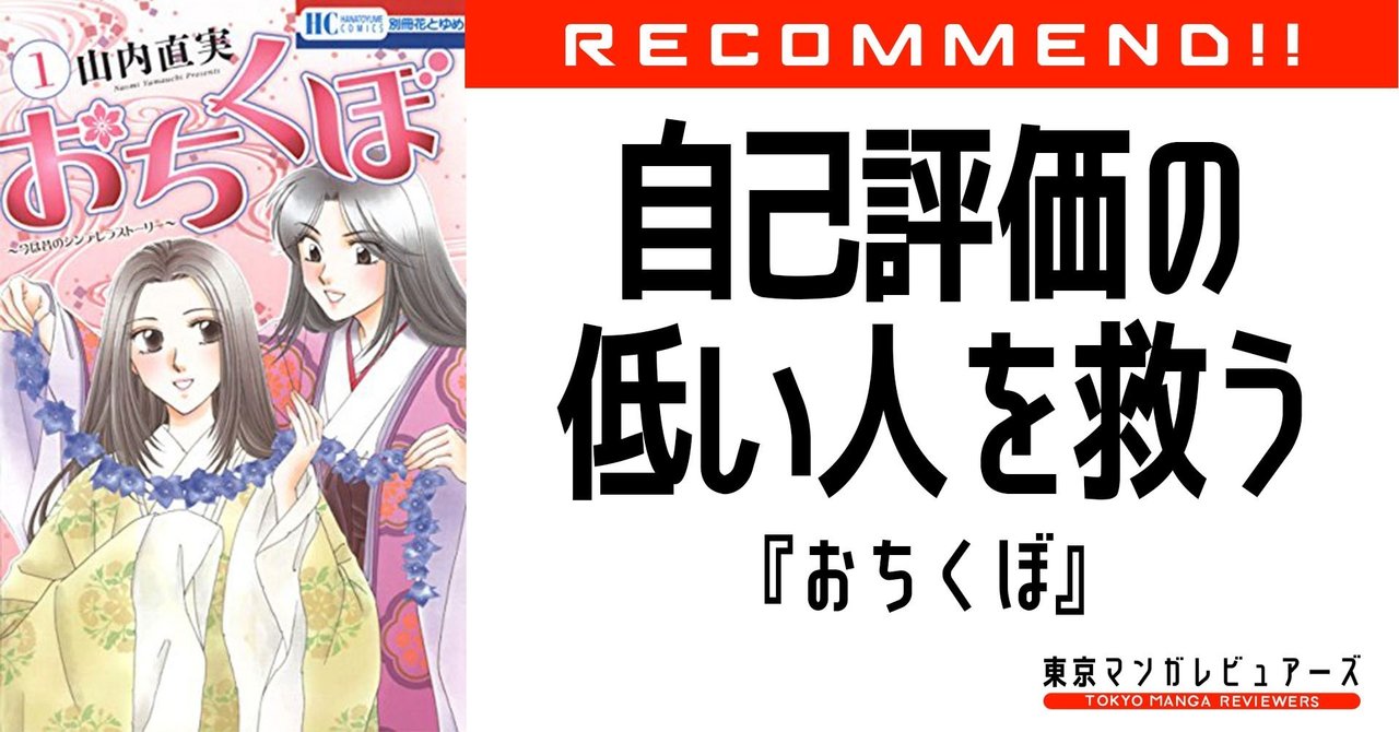 山内直実版 落窪物語 は 和製シンデレラストーリーでありdv被害者を救う物語だ おちくぼ 東京マンガレビュアーズ