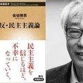 佐伯啓思 さらば 資本主義 月刊日本 Note