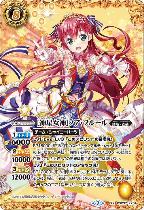 バンコネ対応ノアちゃんデッキ|ぞば