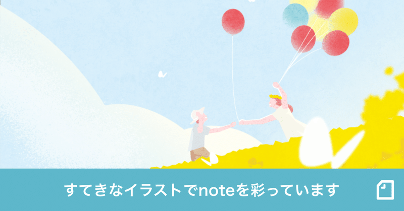 Note社にイラストレーターが仲間入りし すてきなイラストでどんどんnoteを彩っています Note公式 Note Note社にイラストレーターが仲間入りし すてきなイラストでどんどんnoteを彩っています Note公式 Note