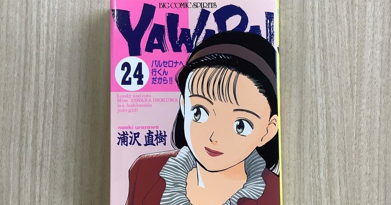 Yawara 11 阿部 占い師 セラピスト Note Yawara 11 阿部 占い師 セラピスト Note