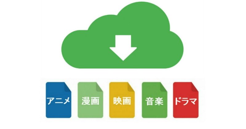 最高のtorrentサイトおすすめ アニメ 漫画 映画 音楽 ドラマ Biancachan Note 最高のtorrentサイトおすすめ アニメ 漫画 映画 音楽 ドラマ Biancachan Note