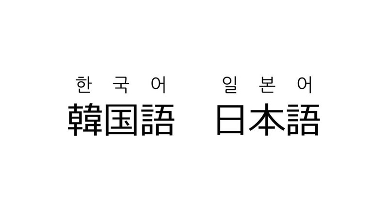 韓国語単語を飛躍的に増やせる方法 Yoon Note 韓国語単語を飛躍的に増やせる方法 Yoon Note