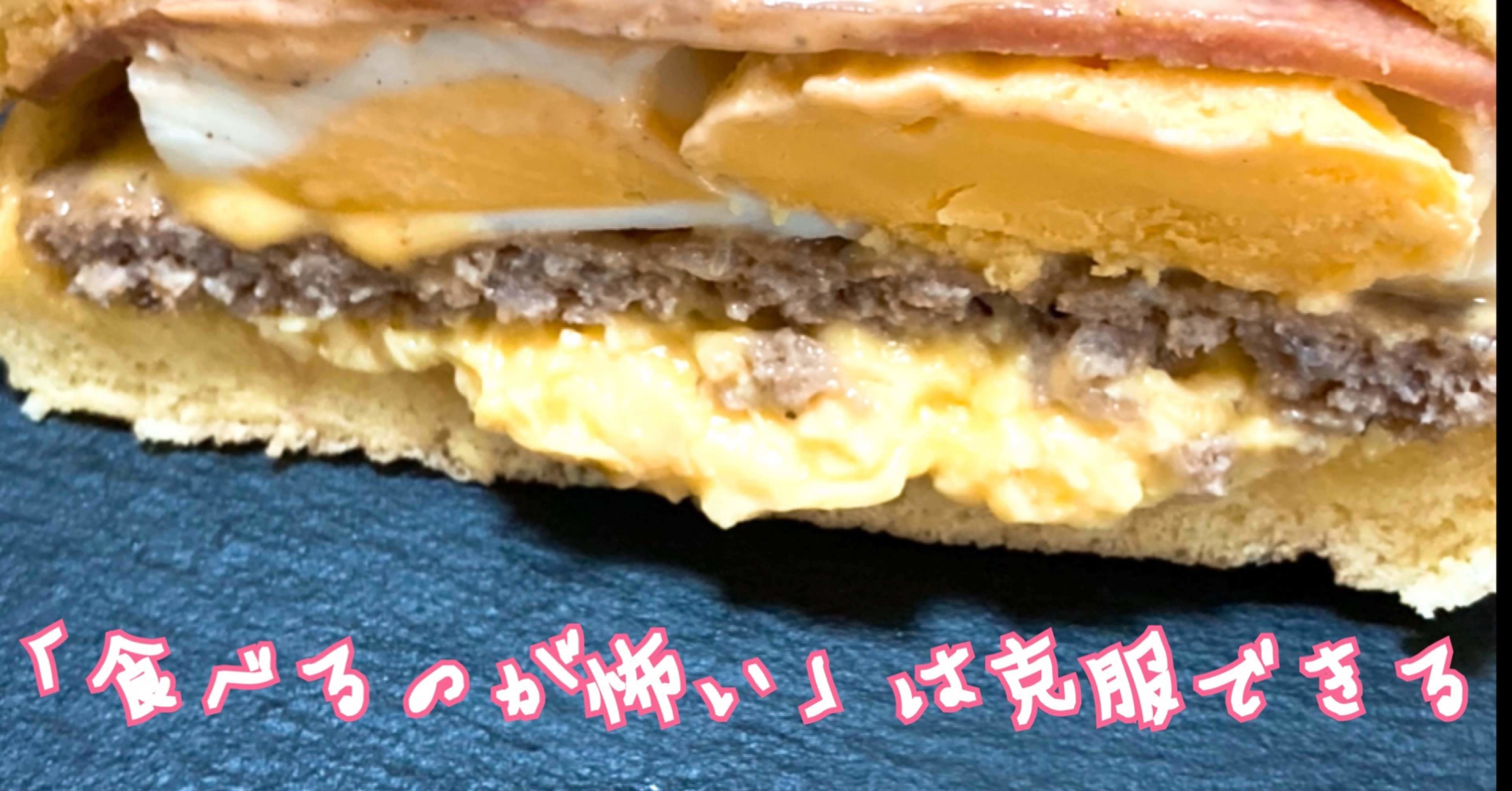 食べるのが怖い を克服する第一歩 Osaka Misako Note 食べるのが怖い を克服する第一歩 Osaka Misako Note