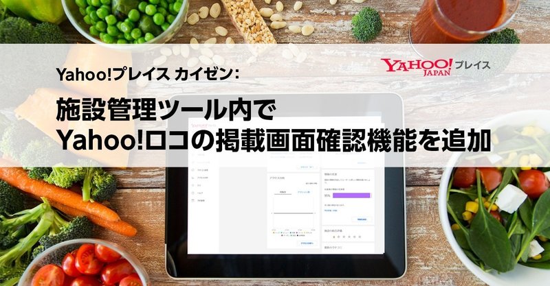 管理 Yahoo 画面 ロコ