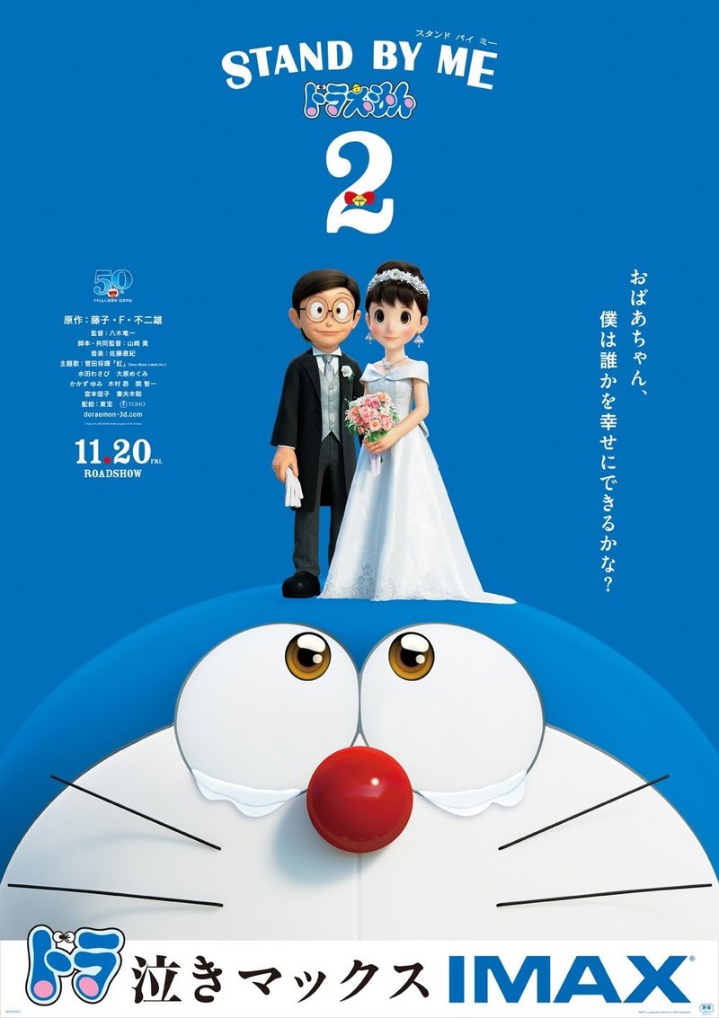 特別編 Stand By Me ドラえもん 2 公開10日間 見守り太郎 Note 特別編 Stand By Me ドラえもん 2 公開10日間 見守り太郎 Note