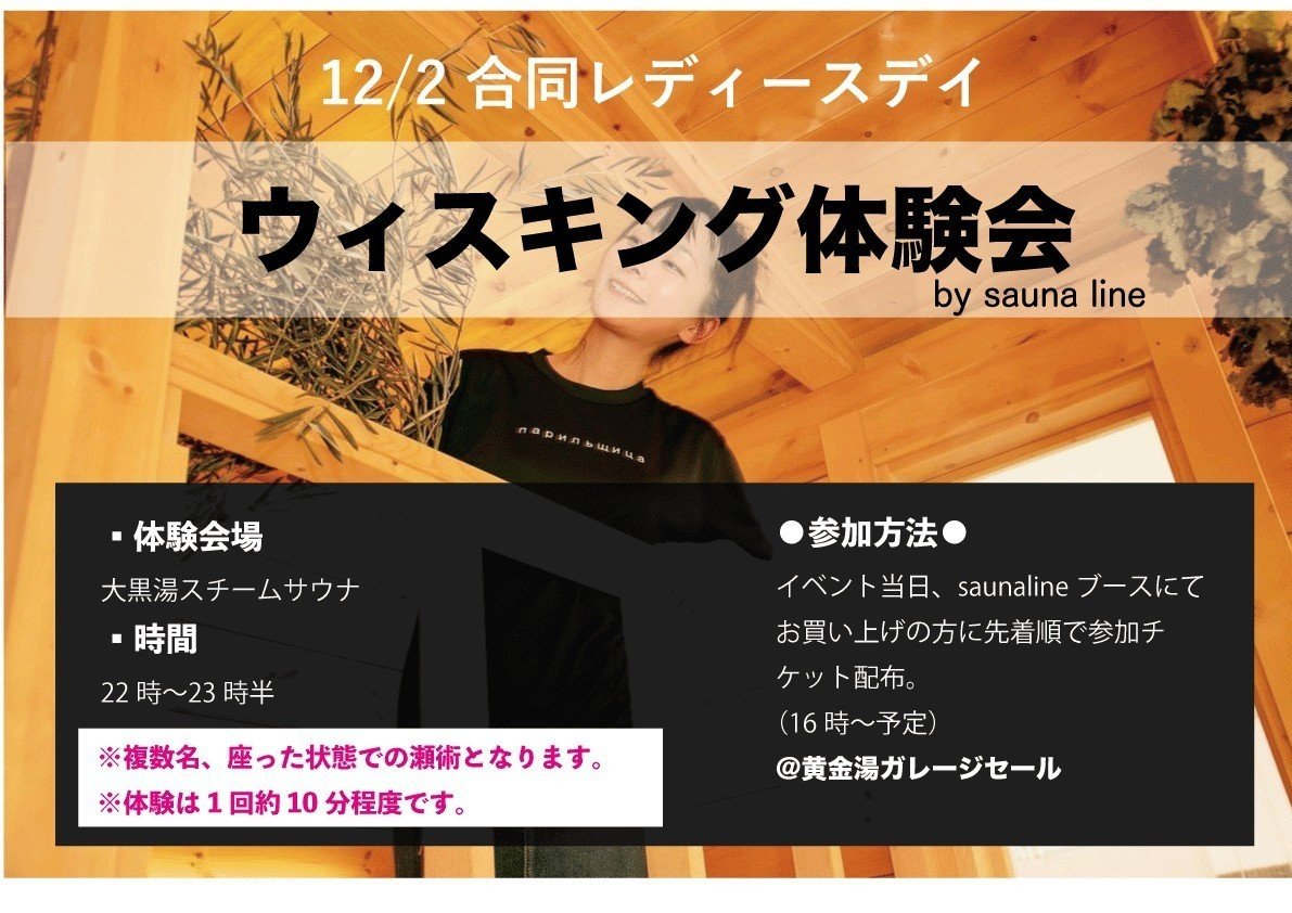 合同レディースディについて 黄金湯 Note 合同レディースディについて 黄金湯 Note