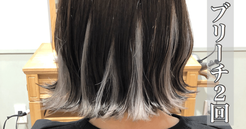 鹿児島美容室 インナーカラー得意です ハイトーンカラー Shu カラーレシピ Note