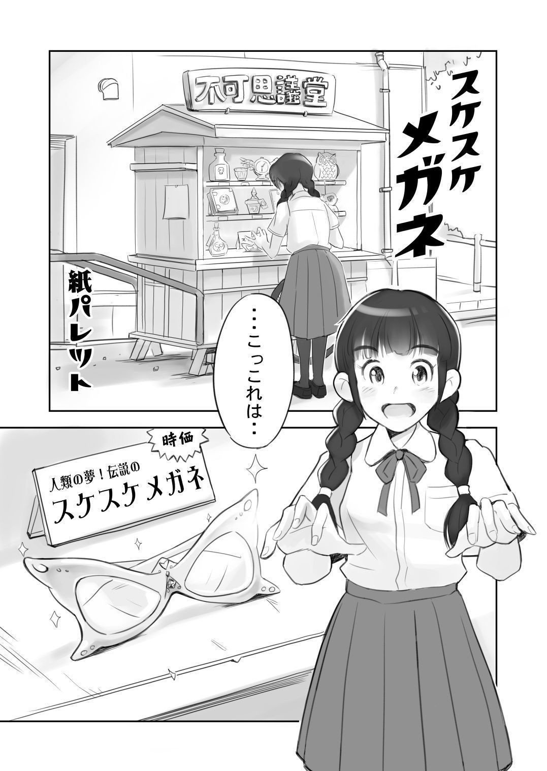 スケスケ 漫画