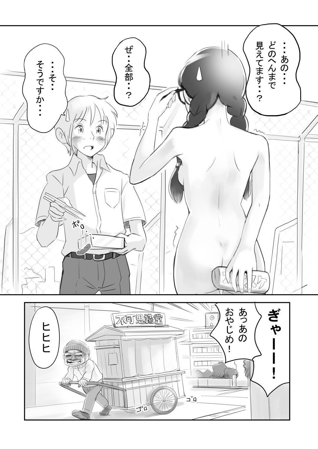 スケスケ 漫画