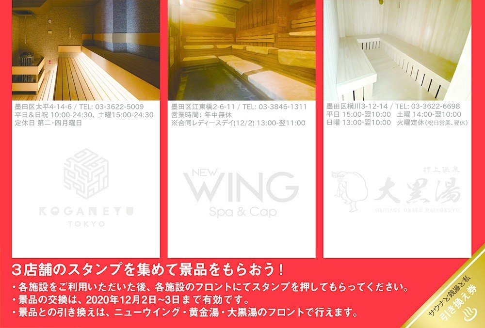 合同レディースディについて 黄金湯 Note 合同レディースディについて 黄金湯 Note