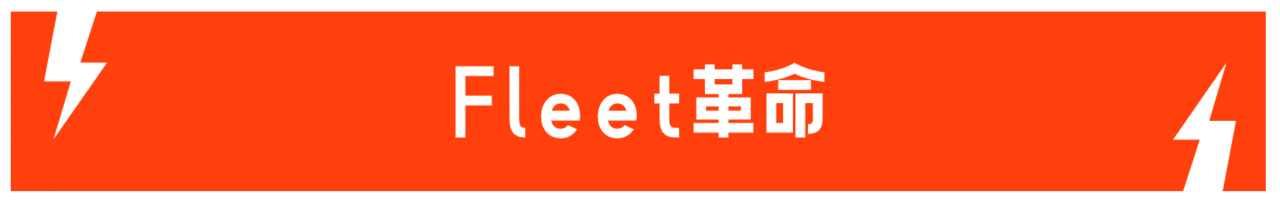 Fleet革命 画像付き 今すぐ使える最強のフリートテクニック例をドドーンと紹介 あっきー 教育 ビジネス Note Fleet革命 画像付き 今すぐ使える最強のフリートテクニック例をドドーンと紹介 あっきー 教育 ビジネス Note