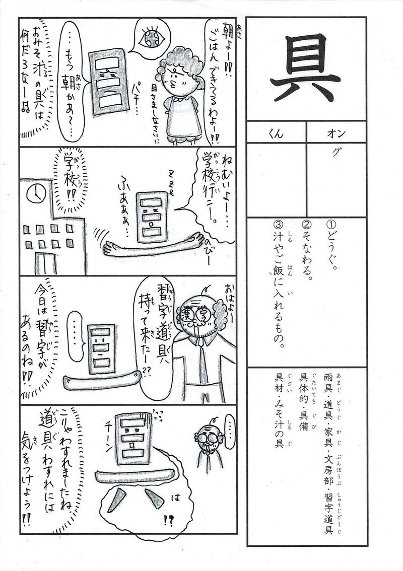 漢字四コマ漫画 小３の漢字 具 はこう覚えようの巻 Sun Sunny D01 Note