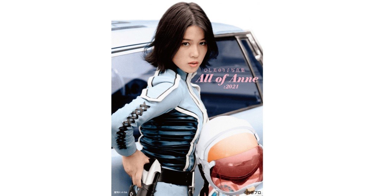 新時代にふりそそぐ、美しき陽光。 永遠のヒロイン＝『ウルトラセブン