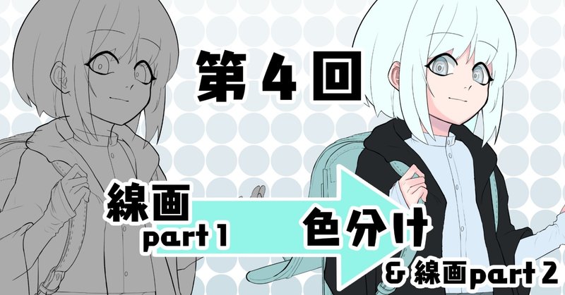 ４ 立ち絵ができるまで 色分け 線画part2 なべちた いと Boothでイラスト販売中 Note