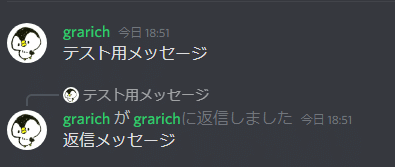 Discord 新機能 返信について Grarich Note