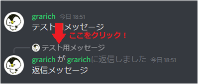 Discord 新機能 返信について Grarich Note