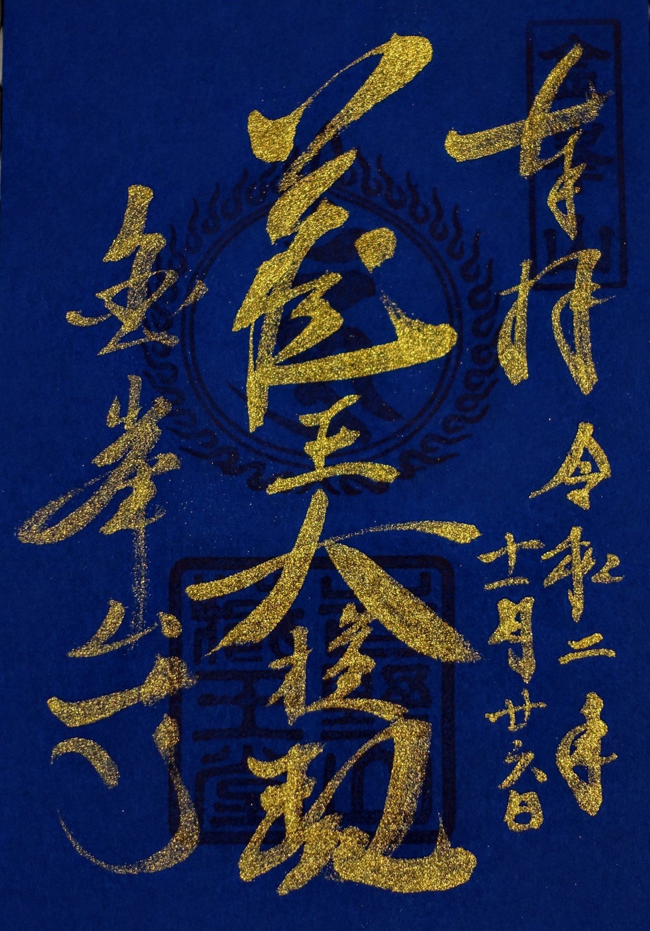 金運！人生改！祈祷済鍍金製　特殊呪文　奈良吉野　金峯山牛王護符 金運爆上げ 限定品 鍍金製特殊呪文 奈良吉野 金峯山牛王護符