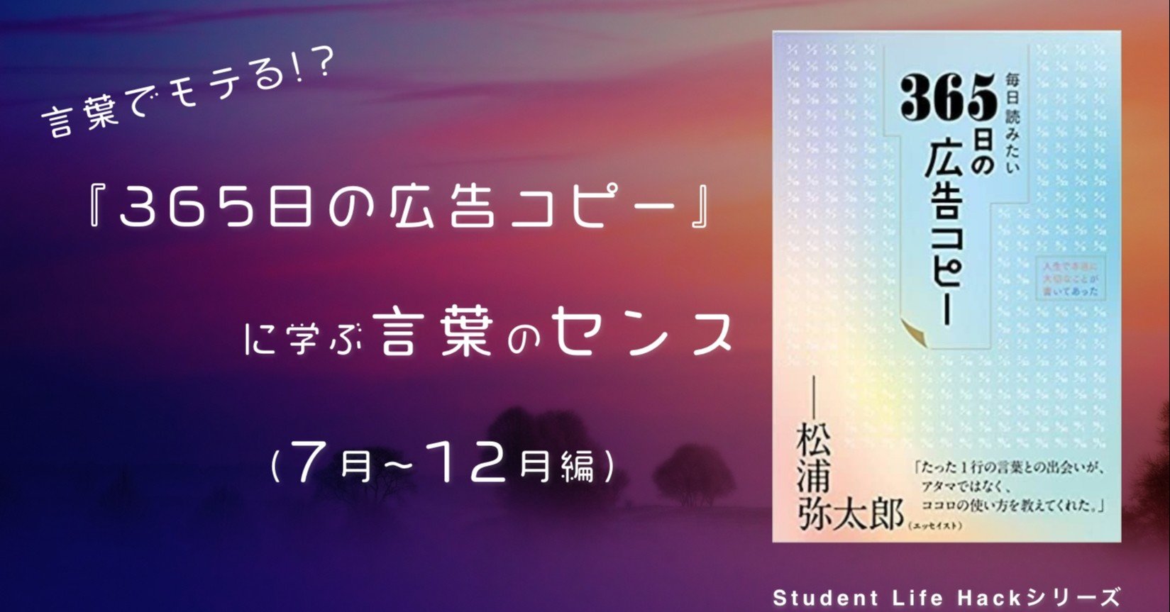 言葉でモテる 365日の広告コピー に学ぶ言葉センス 7月 12月編 Lead 大学生執筆メディア Note 言葉でモテる 365日の広告コピー に学ぶ言葉センス 7月 12月編 Lead 大学生執筆メディア Note