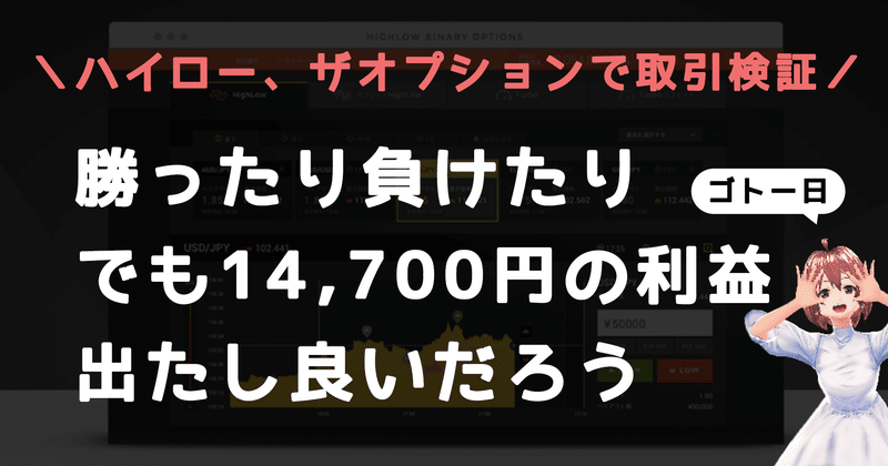 負けた取引もあったけど、結果的に利益が沢山出たのでいい日だった