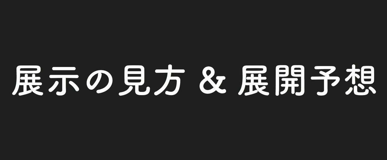 ボートレースの展示の見方と 展開予想の考え方 競艇予想屋 ゲンさん Note