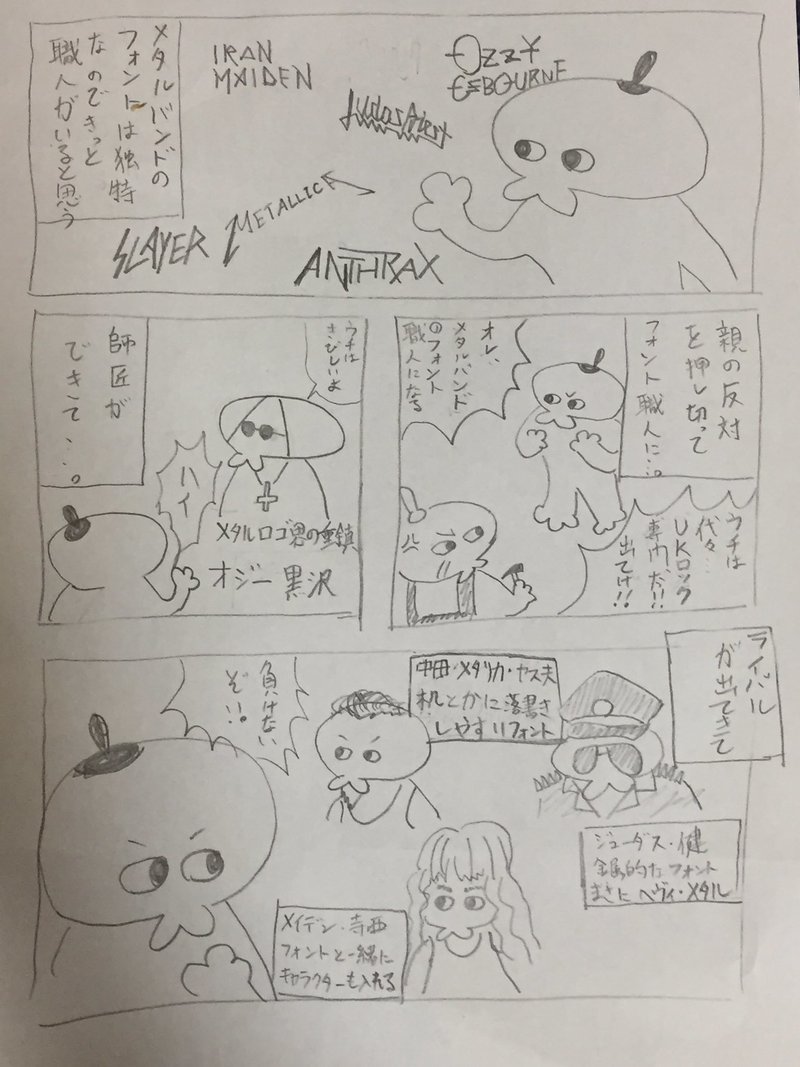 メタルバンドのロゴは金属かドロドロかトゲトゲか ムラタ製作所 Note メタルバンドのロゴは金属かドロドロかトゲトゲか ムラタ製作所 Note