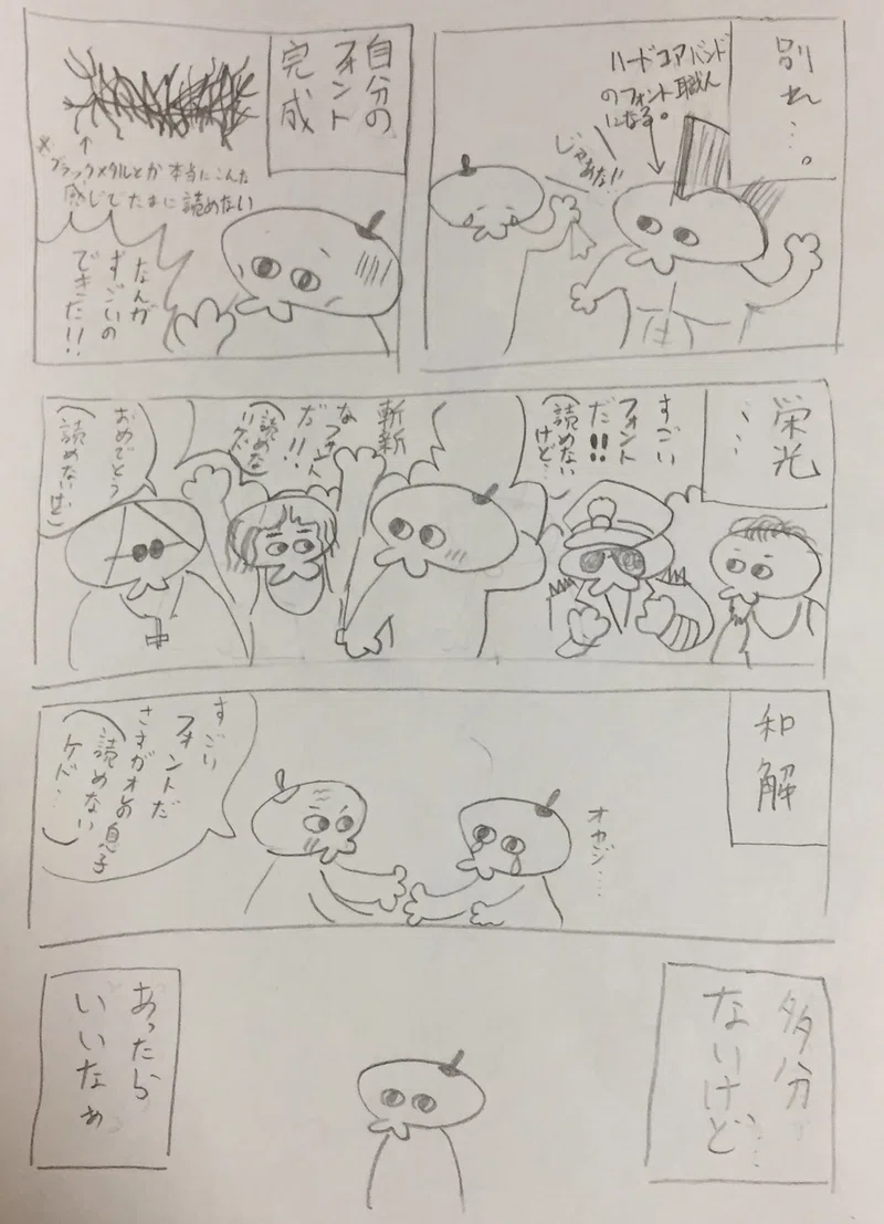 メタルバンドのロゴは金属かドロドロかトゲトゲか ムラタ製作所 Note