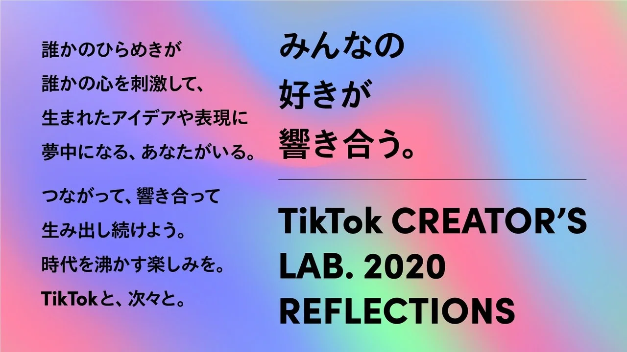 総勢100組以上が出演、TikTokクリエイターの祭典「TikTok CREATOR'S