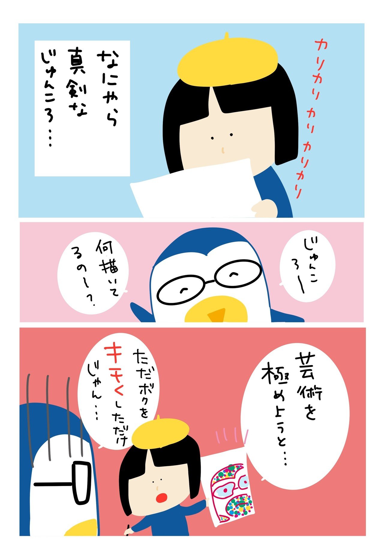 芸術の極み じゅんこ3 Note