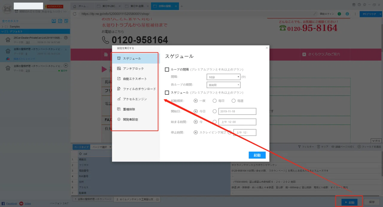 Iタウンページをクローラーして 企業情報をスクレイピングする 山口隆二 Note Iタウンページをクローラーして 企業情報をスクレイピングする 山口隆二 Note
