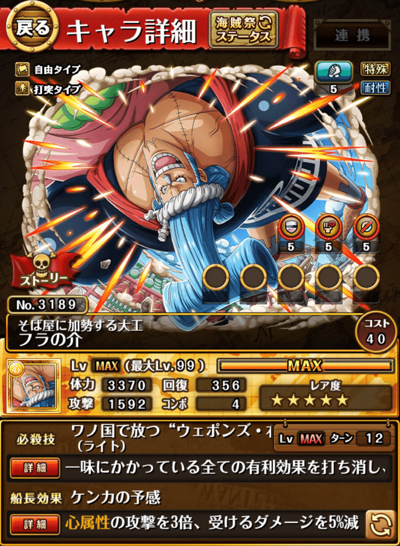 新キャラ速報 Inot Note