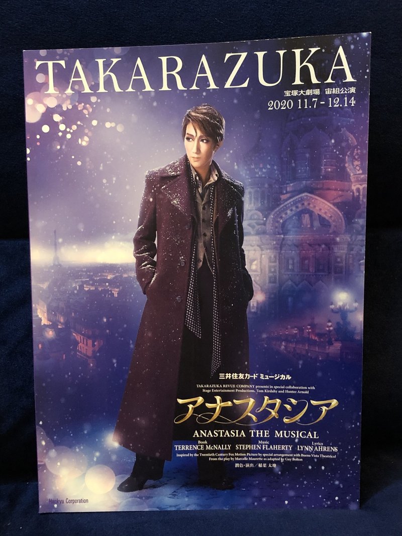 生まれて初めて宝塚に行った話 アナスタシア 11月30日公演 山口絵美菜 Note