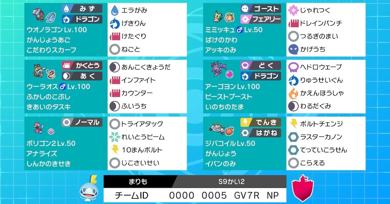 剣盾s12使用構築 帰ってきたジバノラポリ2 最終609位 レート1963 まりも Note