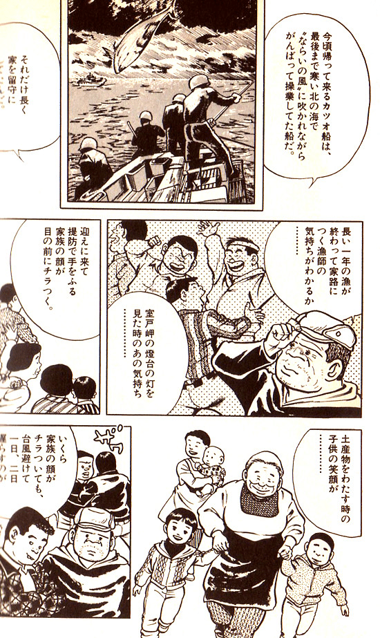 昭和期に描かれた青年漫画の白眉である、青柳 裕介氏の「土佐の