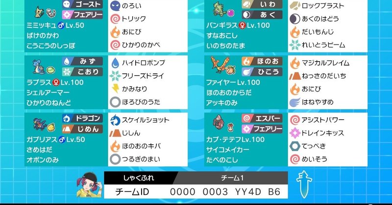 剣盾s12シングル最終810位 詰ませて屈服させる テテファイヤー構築 レート1938 灼熱ふれあ Note