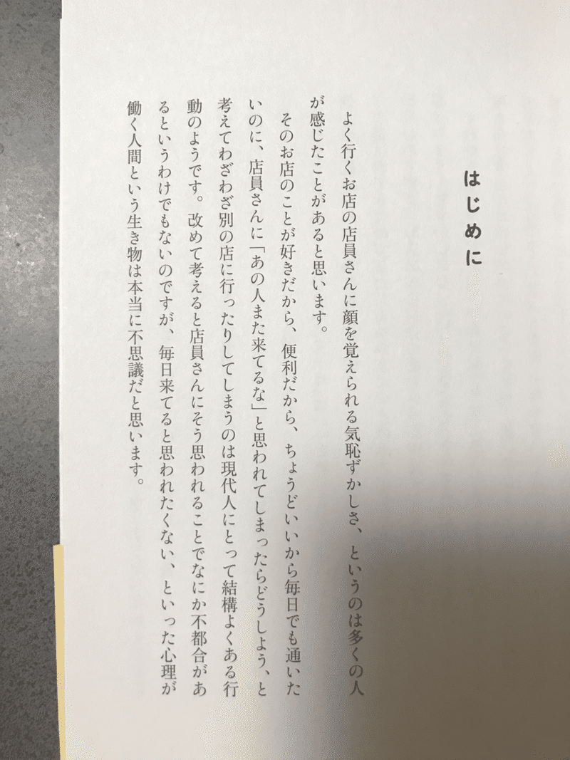 100日間おなじ商品を買い続けることでコンビニ店員からあだ名をつけられるか 感想 じんべい Note 100日間おなじ商品を買い続けることでコンビニ店員からあだ名をつけられるか 感想 じんべい Note