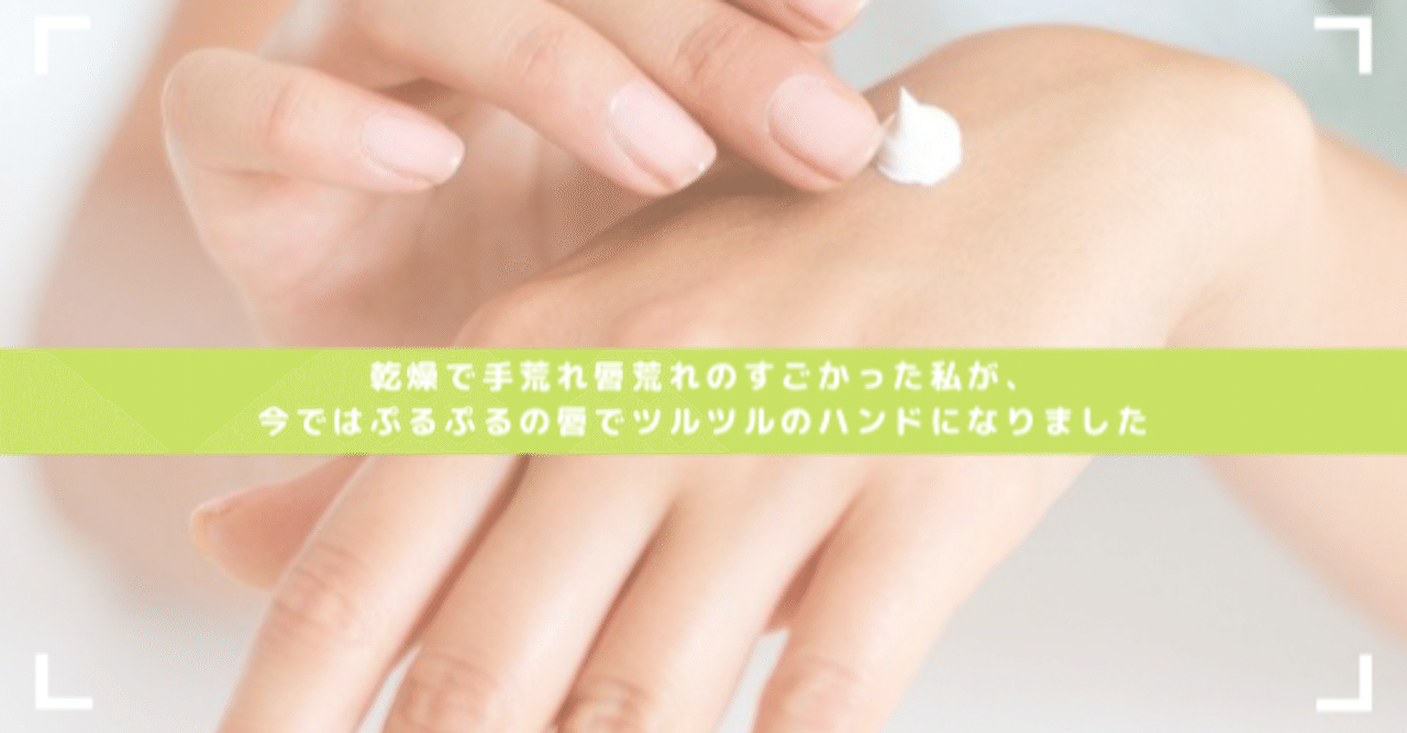 乾燥で手荒れ唇荒れのすごかった私が 今ではぷるぷるの唇でツルツルのハンドになりました Eri 健康 美容 英語習慣チャレンジ Note 乾燥で手荒れ唇荒れのすごかった私が 今ではぷるぷるの唇でツルツルのハンドになりました Eri 健康 美容 英語習慣チャレンジ Note