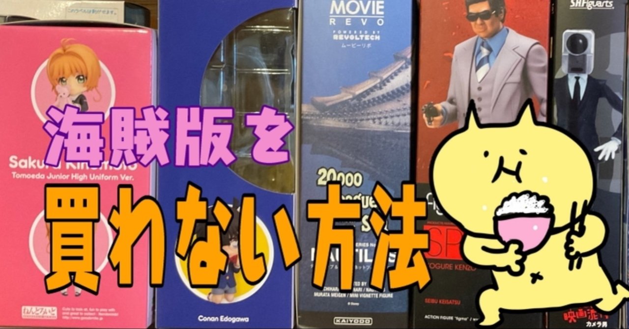 Amazon ニセモノのフィギュアを買わない方法 伊藤ヒロポン Note Amazon ニセモノのフィギュアを買わない方法 伊藤ヒロポン Note