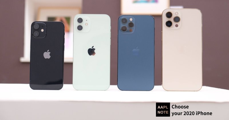 【#アップルノート】 2020年のiPhone、どれ選ぶ？ - ポイントを押さえてぴったりの1台をピックアップ