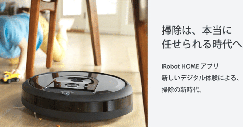 アイロボット ルンバ を使ってみた感想 Nicky C 元ホテルチーフソムリエの郊外スローライカー 人に優しく 社会人の教育 次の世代の為のtoridofactory Note