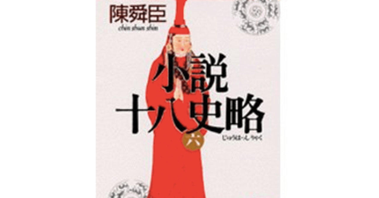 キングダム の向こう側 中国3000年の歴史に浸かろう あきづき Note