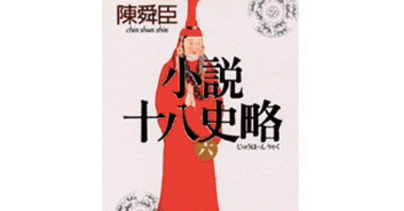 キングダム の向こう側 中国3000年の歴史に浸かろう あきづき Note