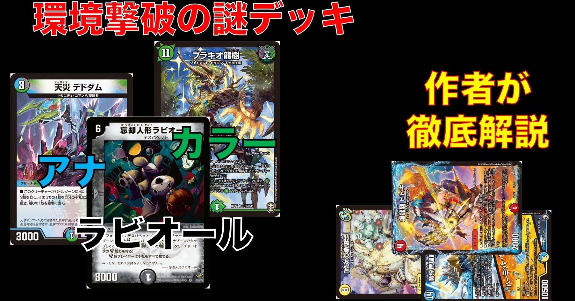 デッキ解説】アナカラーラビオール｜四半世紀