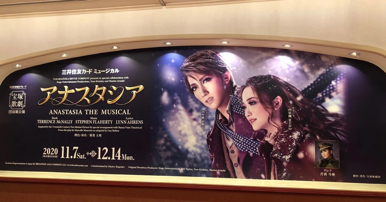 覗きたいのはオペラグラス それだけ 宝塚宙組 アナスタシア 灰 Note