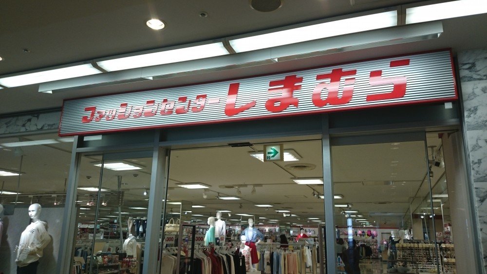 今日しまむらで 妹がデザインした服を買う 池田 アユリ インタビューライター Note