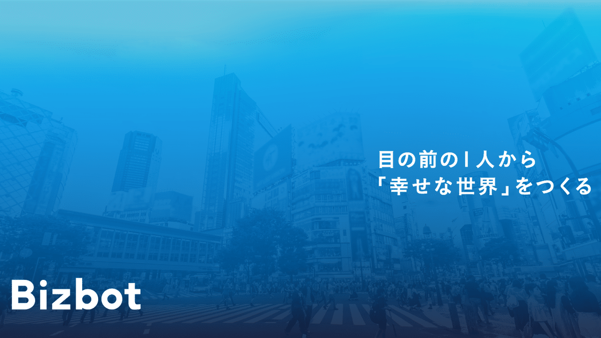 ビズボット社長就任。 -なぜ経営者という生き方を選ぶのか