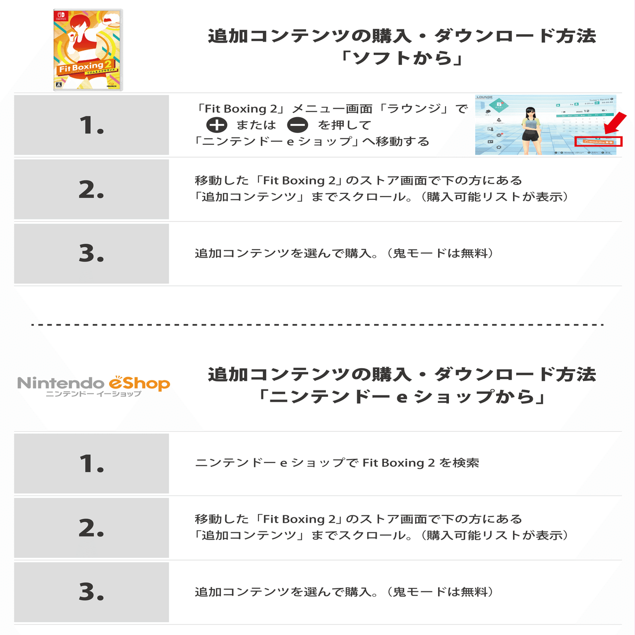 追加コンテンツの購入 ダウンロードのやり方 Fit Boxing 公式ノート Note